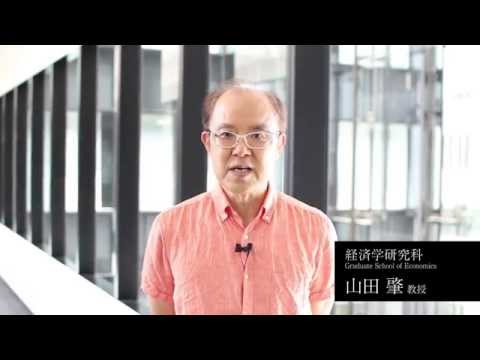 東洋大学大学院 経済学研究科紹介動画