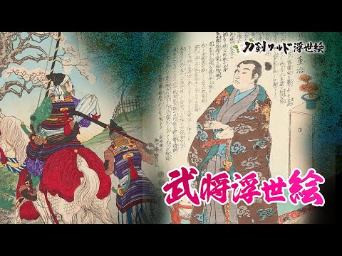 武者絵 武将浮世絵(武将名)/ホームメイト 武者絵 武将浮世絵(武将名)/ホームメイト