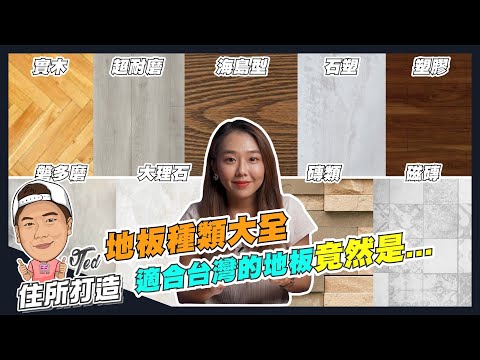 玄關 地板 材質