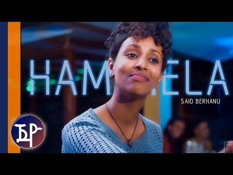 Said Berhanu - HAMIMELA  | ሓሚመላ (Official Video) - New Eritrean Music 2019