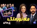 Mahnoor Malik Imran Ashraf Mazaq Raat Season 2 Ep 337 Sakhawat Naz Honey Albela Akram Udas