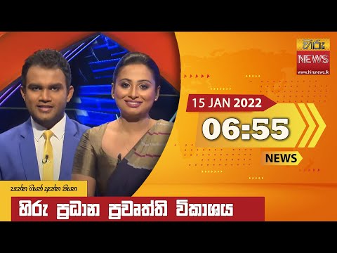 Hiru News 06:55 PM | 2022-01-15