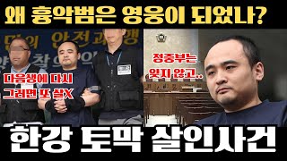 Download lagu 비열하고 비겁한 키보드 워리어 장대호 [한강 토막 살인사건] mp3