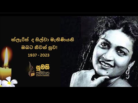 Queen of Sri Lankan Cinema | Clarice De Silva