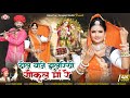 Kanuda Geet Marwadi Kanuda Geet Kanuda Song ढोल वाजे झुलरियो गोक�
