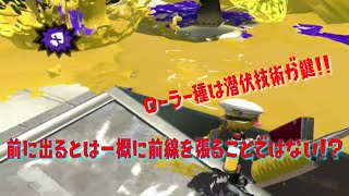 【ウデマエＸ】ガチ中衛寄りヴァリアブラーが前目に立ち回ってみた！（スプラトゥーン2）（解説なし）