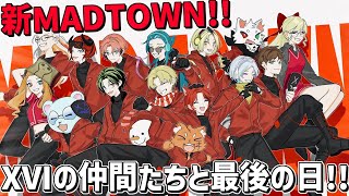 MADTOWN最終日、みんな本当にありがとう！！『 Grand Theft Auto V 』【 エビオ/にじさんじ 】