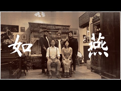 如燕 Ru Yan - 王俪婷 Olivia Ong from 小娘惹 The Little Nyonya (A Cappella Cover by New Recording 47)