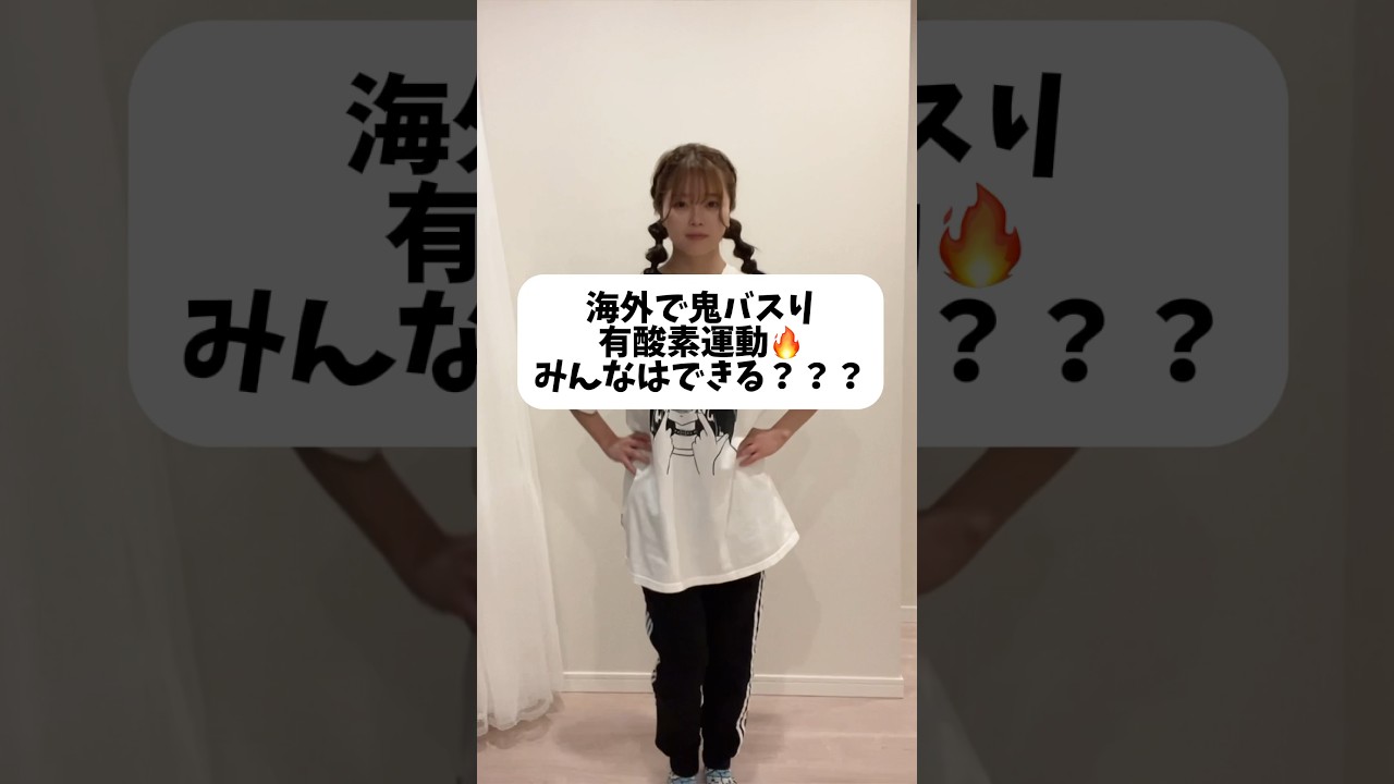 太ももとお腹の脂肪が消える有酸素運動 #shorts #short