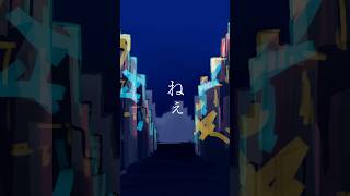- 嫉妬の曲「だまってちゃん」リリックビデオ