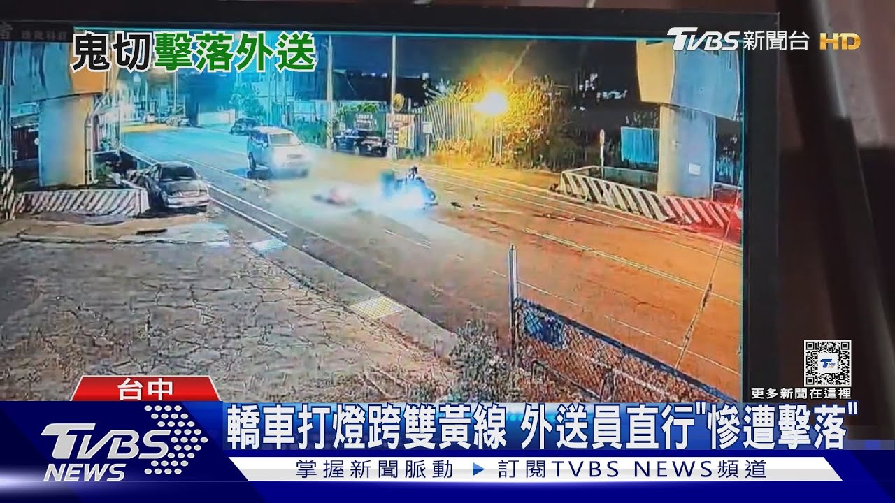 您的晚餐遭鬼切男擊落! 轎車跨雙黃線闖禍