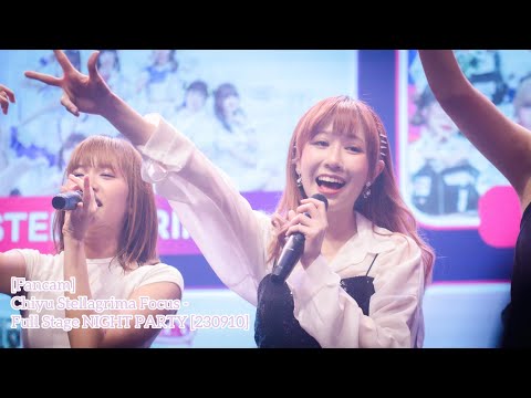 [Fancam] Chiyu Stellagrima Focus -  Full Stage NIGHT PARTY [230910]