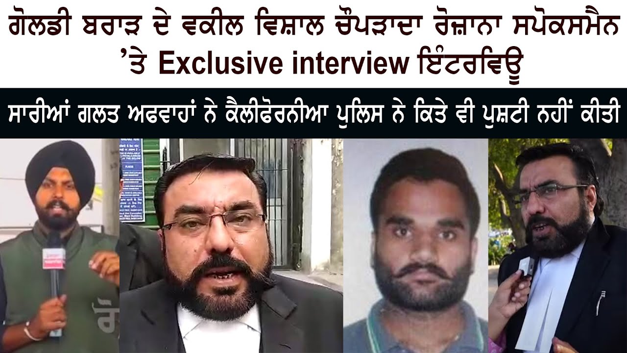 Exclusive interview of Goldy Brar's Advocate Vishal Chopra on Rozana Spokesman TV Exclusive interview of Goldy Brar's Advocate Vishal Chopra on Rozana Spokesman TV