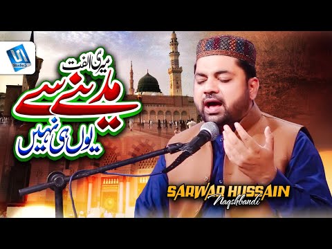 Meri Ulfat Madiney Se Yun Hi Nahi Naat By Sarwar Hussain Naqshbandi by Sarwar Naqshbandi