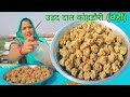 यूपी की प्रसिद्ध मसालेदार उड़द दाल की 