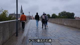 【4ヶ月の旅】3ヶ国目ドイツ、レーゲンスブルク #旅行 #海外旅行