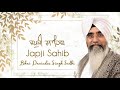 Japji Sahib Path | Bhai Davinder Singh Sodhi