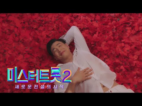 [미스터트롯2]박진종 - 예선참가자