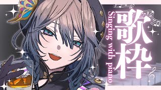 【歌枠】今夜はピアノ歌枠で一息せん？ #綺沙良歌枠【綺沙良/にじさんじ】