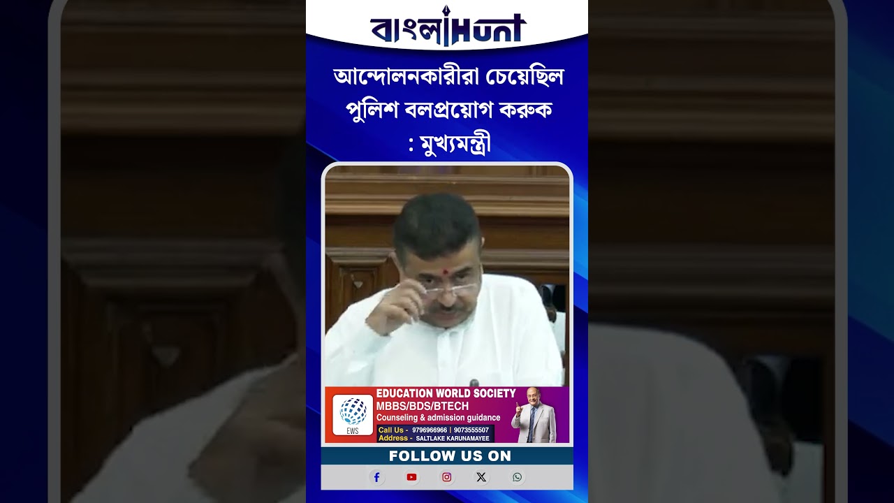আন্দোলনকারীরা চেয়েছিল পুলিশ বলপ্রয়োগ করুক: মুখ্যমন্ত্রী