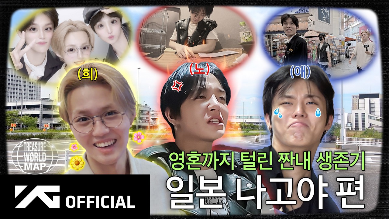 [TREASURE WORLD MAP] EP.25 NAGOYA