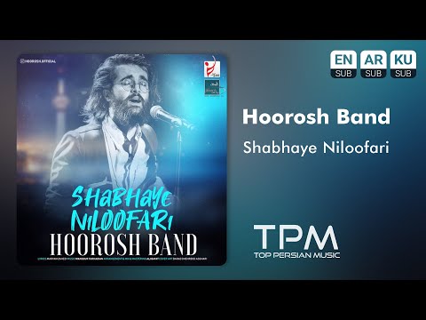 هوروش بند - شبهای نیلوفری ||‌ Hoorosh Band - Shabhaye Niloofari