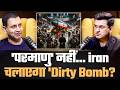 Iran S Dirty Bomb Vs Nuclear Why US Israel Are Terrified Radioactive War Is Coming World War3