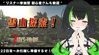【7days to die】参加型でみんなとやるぜい！！part16　　22日目～お引越しの準備？