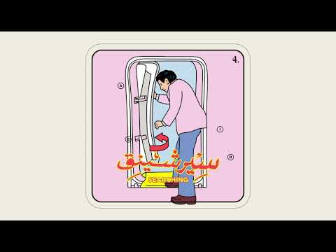 ABIR - Searching [Official Audio]