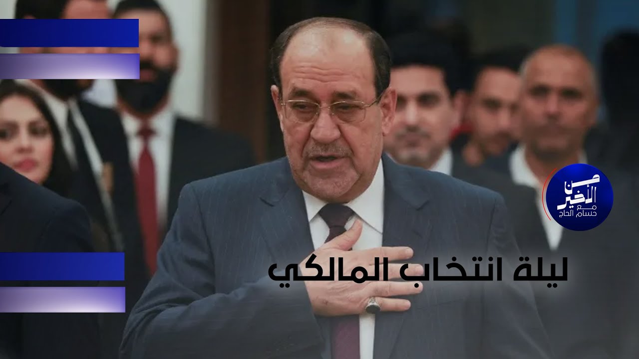 فيديو | كيف كانت الاجواء قبل انتخاب المالكي؟