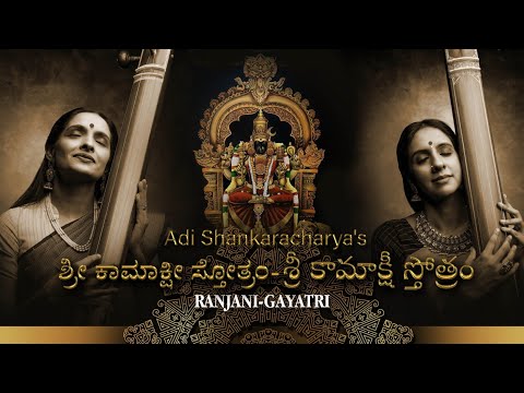 ಶ್ರೀ ಕಾಮಾಕ್ಷೀ ಸ್ತೋತ್ರಂ - శ్రీ కామాక్షీ స్తోత్రం I Sri Kamakshi Stotram with Kannada Telugu Subtitles