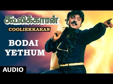 Bodai Yethum Song | Cooliekaran | Vijayakanth, Roopini, T Rajendar | Tamil Old Songs
