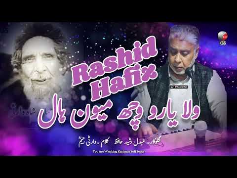 Wala Yaaro Vech meon haal By Ab Rashid Hafiz || Kashmiri Sufi Songs