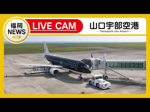 Yamaguchi Ube Airport Webcam in Japan