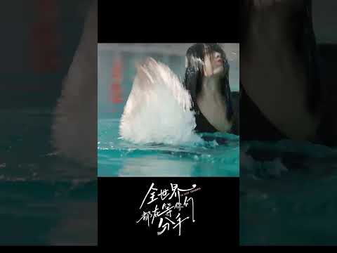 美女差点溺水！幸好她及时相救 #全世界都在等你们分手 #ToShipSomeone #朱正廷 #卢昱晓 #电视剧 #chinesedrama