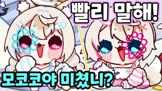 네리사 생일파티에서 아옹다옹하는 후와모코 ㅋㅋㅋ