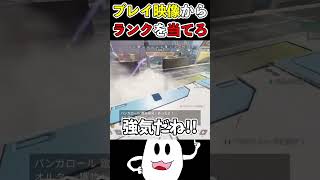 クリップからランクを当てろ!!!【Apex】 #apex #ゲーム実況  #らいす