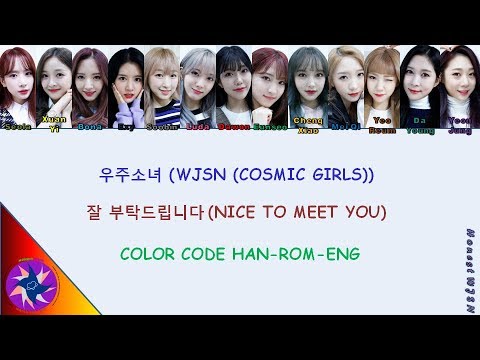 WJSN/우주소녀(COSMIC GIRLS) –잘 부탁드립니다 (NICE TO MEET YOU) (HAN-ROM-ENG COLOR CODE LYRICS)