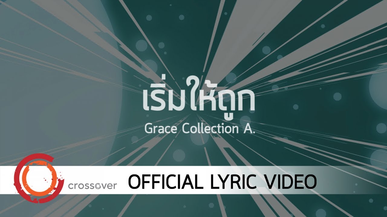 เริ่มให้ถูก thumbnail