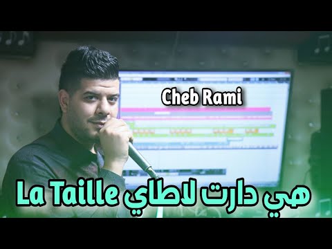 Cheb Rami Ck ( La Taille هي دارت  لاطاي و انا طاحت صحتي ) Avec Charaf Maestro 2025