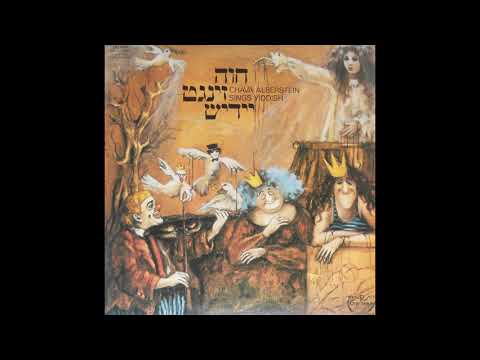 Chava Alberstein – חוה זינגט יידיש Chava Alberstein Sings Yiddish (FULL ALBUM) (VINYL RIP)