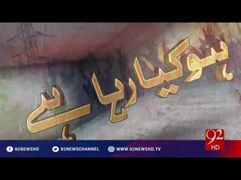 Ho Kya Raha Hai - 29-09-2016 - 92NewsHD