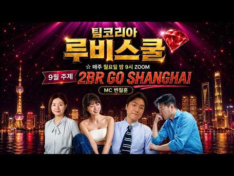 [루비스쿨] 26/09/28(월) 변철훈 / 조규철