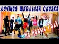 Сказка-новый год 