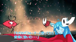 【Hollow Knight Silksong】ミントママが遊ぶゲーム部屋　２０「パフォーマーと思ったら強いBOSSでした」