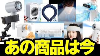 【詐欺疑惑商品のその後④】あれから数か月…紹介した9つのガジェット、今こうなりました