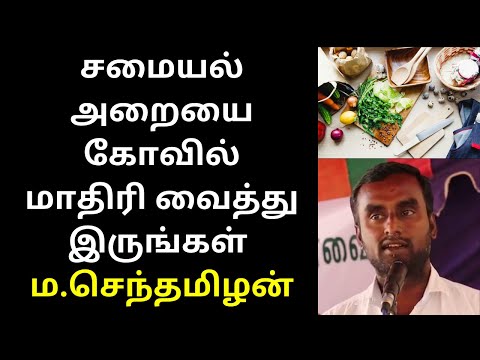 Senthamilan Latest Tamil Speech on Foods and Kitchen Cooking oils 2021