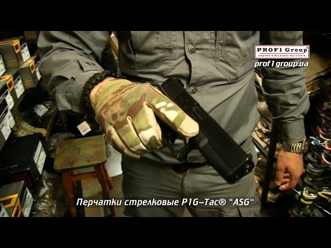 Перчатки стрелковые "ASG" (Active Shooting Gloves) - обзор от Prof1. - YouTube