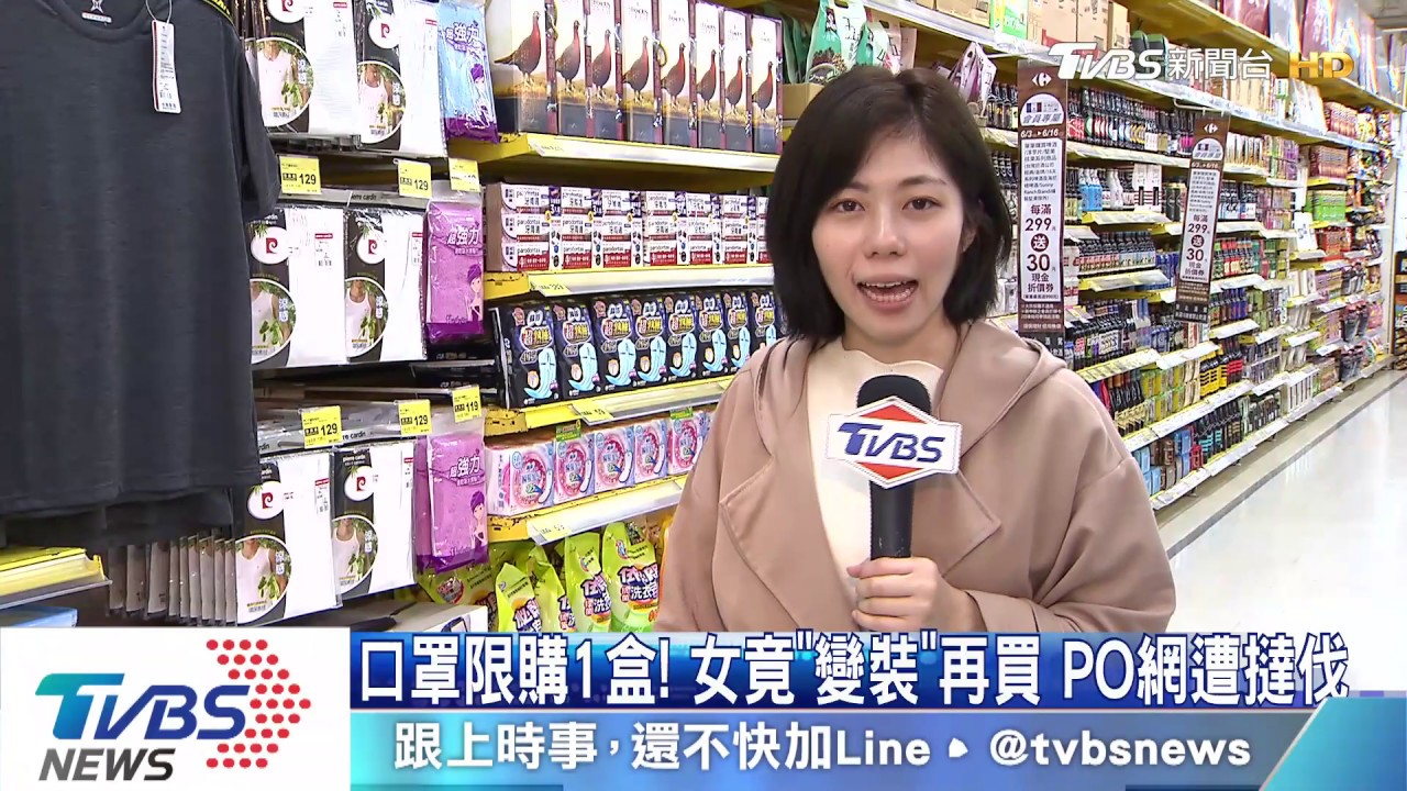 口罩限購1盒!女竟「變裝」再買 PO網遭撻伐