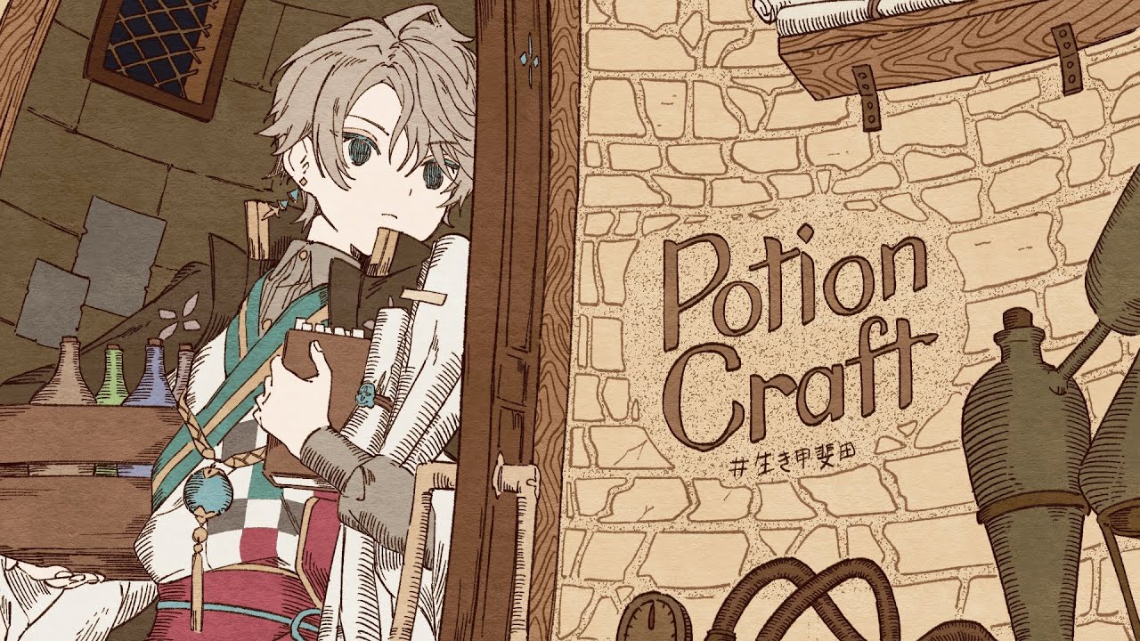 【Potion Craft】要求される内容がハードすぎる【甲斐田晴/にじさんじ】
